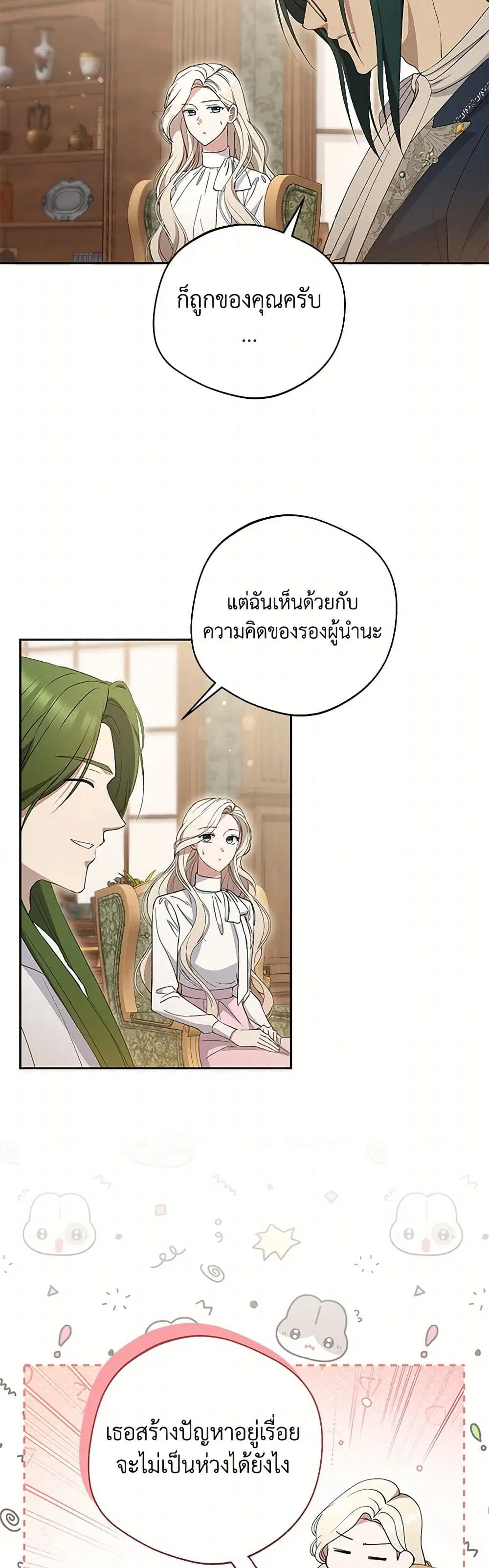 There Is No Need to Be Obsessed ตอนที่ 36 หน้า 3