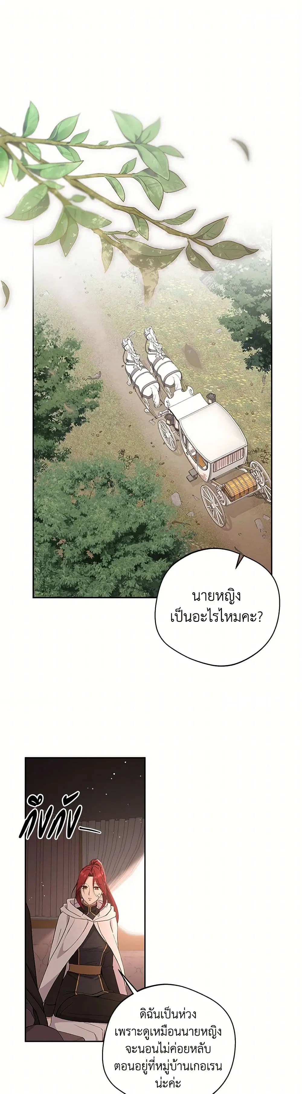 There Is No Need to Be Obsessed ตอนที่ 37 หน้า 2