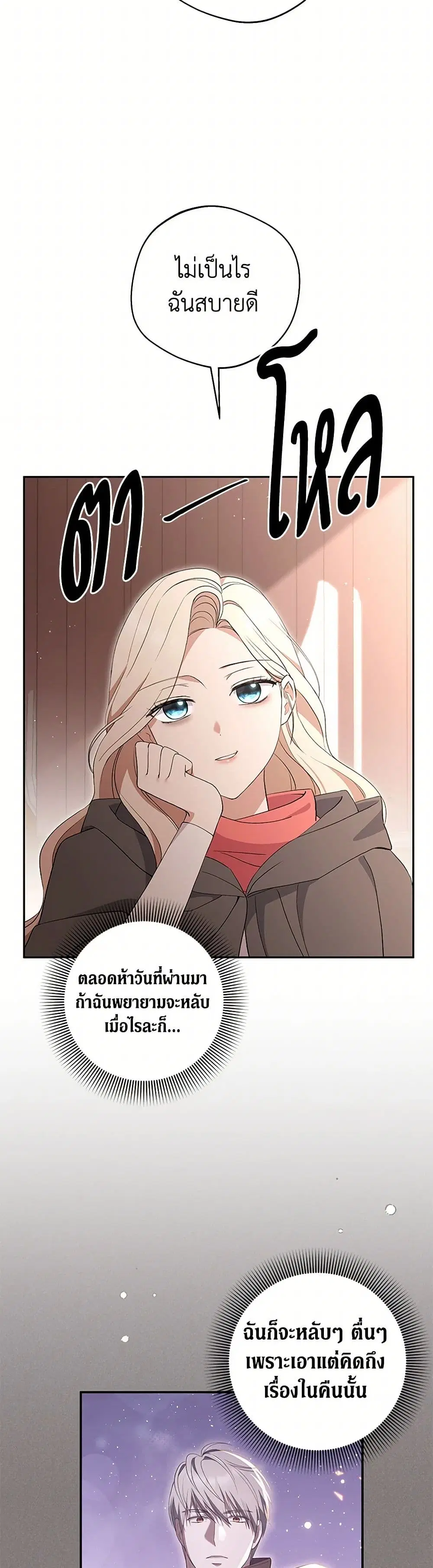 There Is No Need to Be Obsessed ตอนที่ 37 หน้า 3
