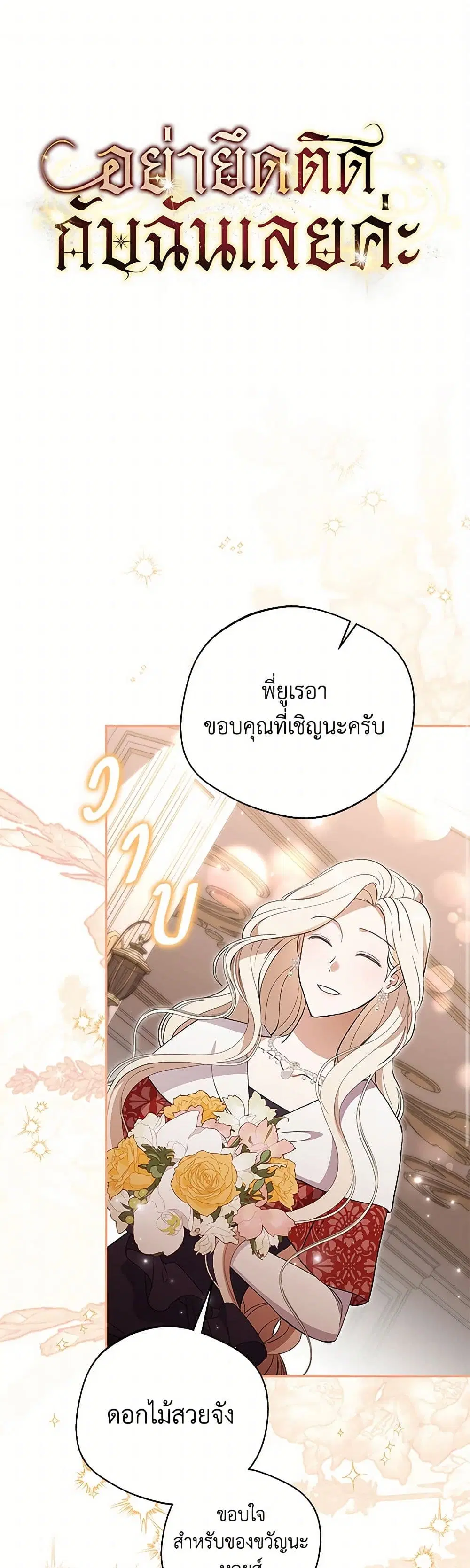 There Is No Need to Be Obsessed ตอนที่ 38 หน้า 2