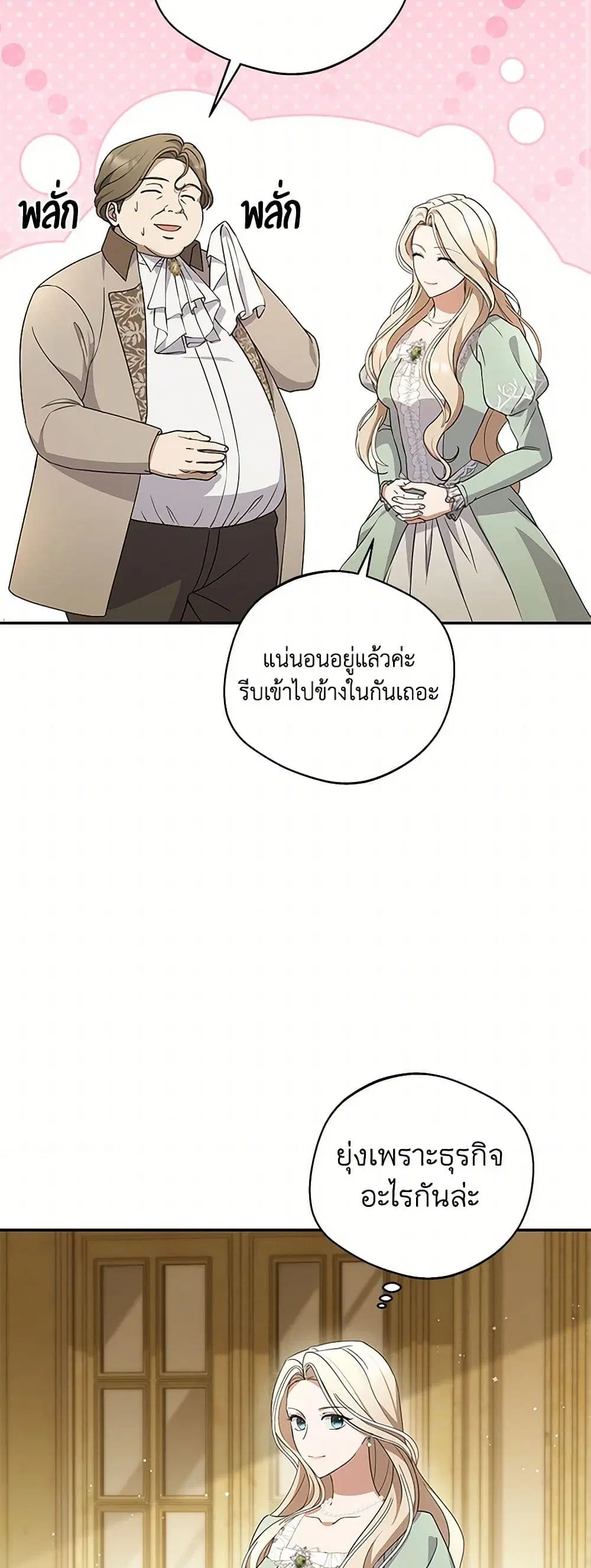 There Is No Need to Be Obsessed ตอนที่ 4 หน้า 2