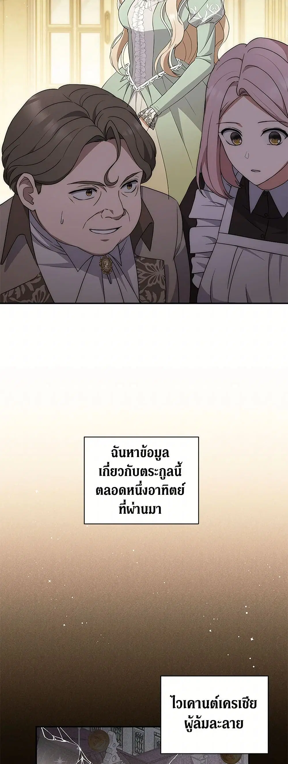 There Is No Need to Be Obsessed ตอนที่ 4 หน้า 3