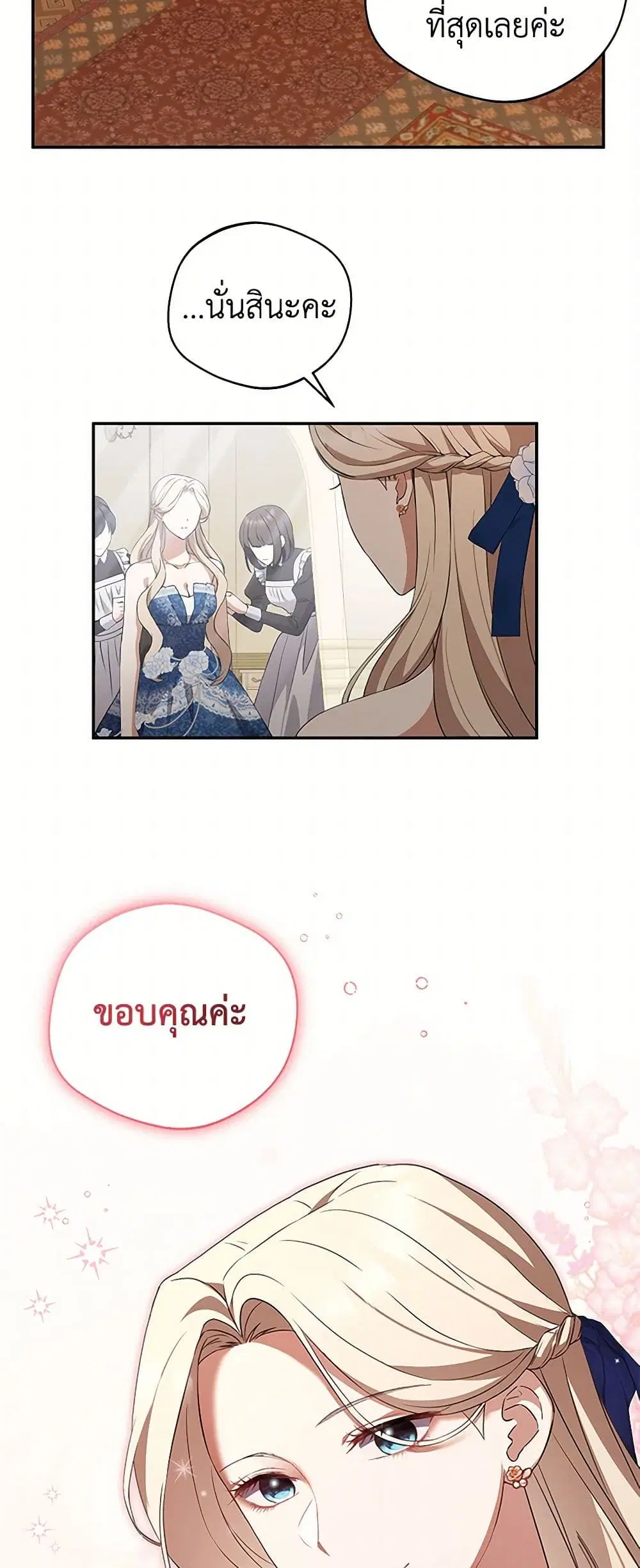 There Is No Need to Be Obsessed ตอนที่ 8 หน้า 2