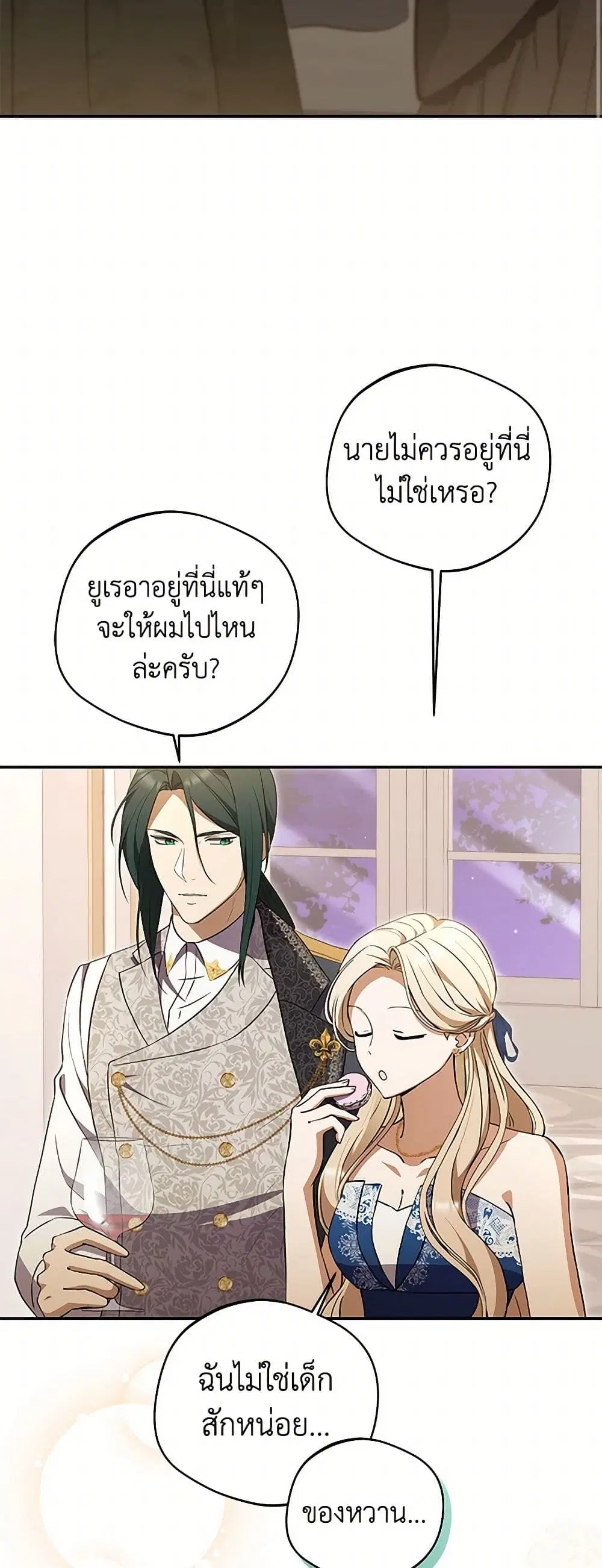 There Is No Need to Be Obsessed ตอนที่ 9 หน้า 3