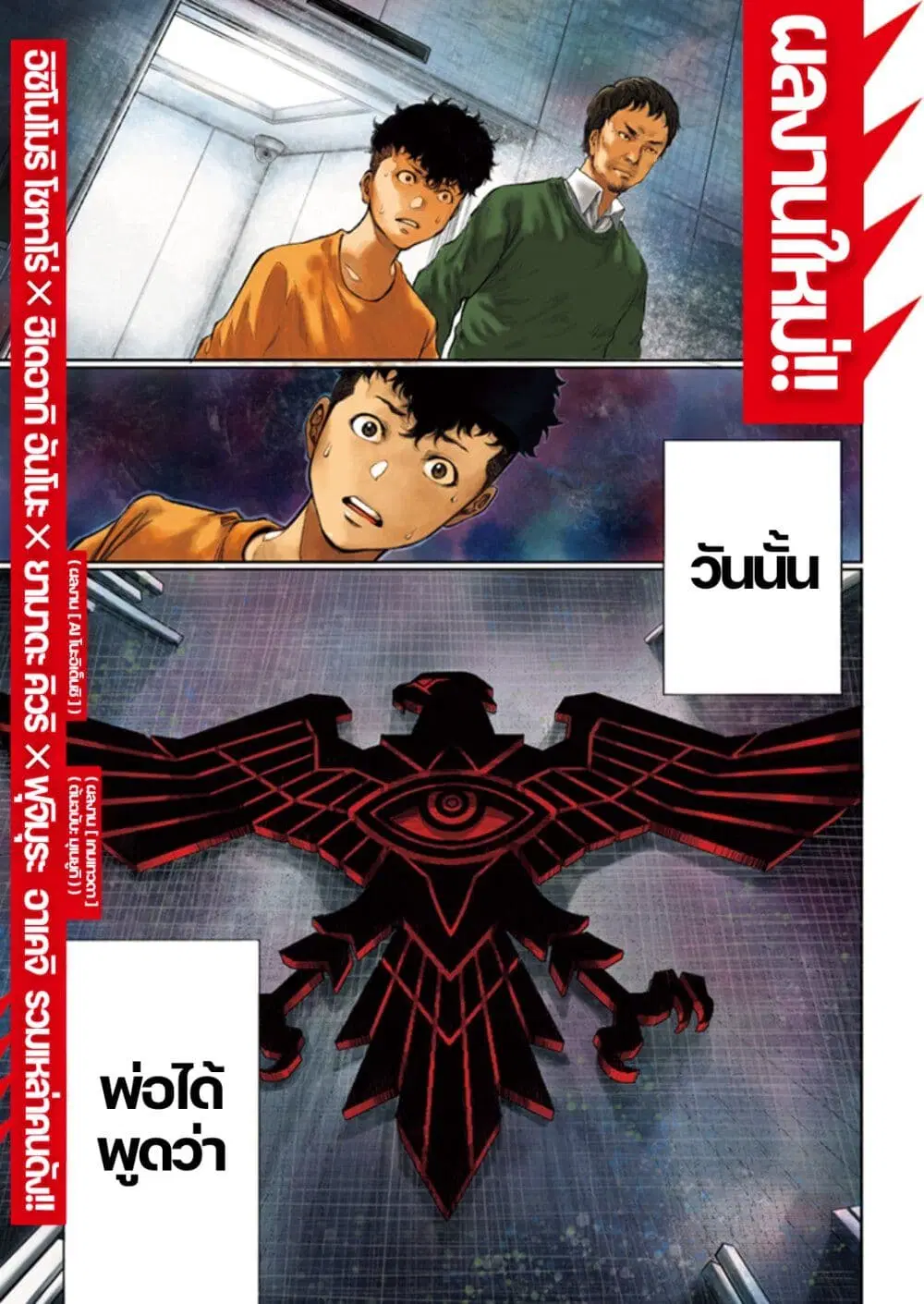 There is no true peace in this world -Shin Kamen Rider SHOCKER SIDE- ตอนที่ 1 หน้า 1