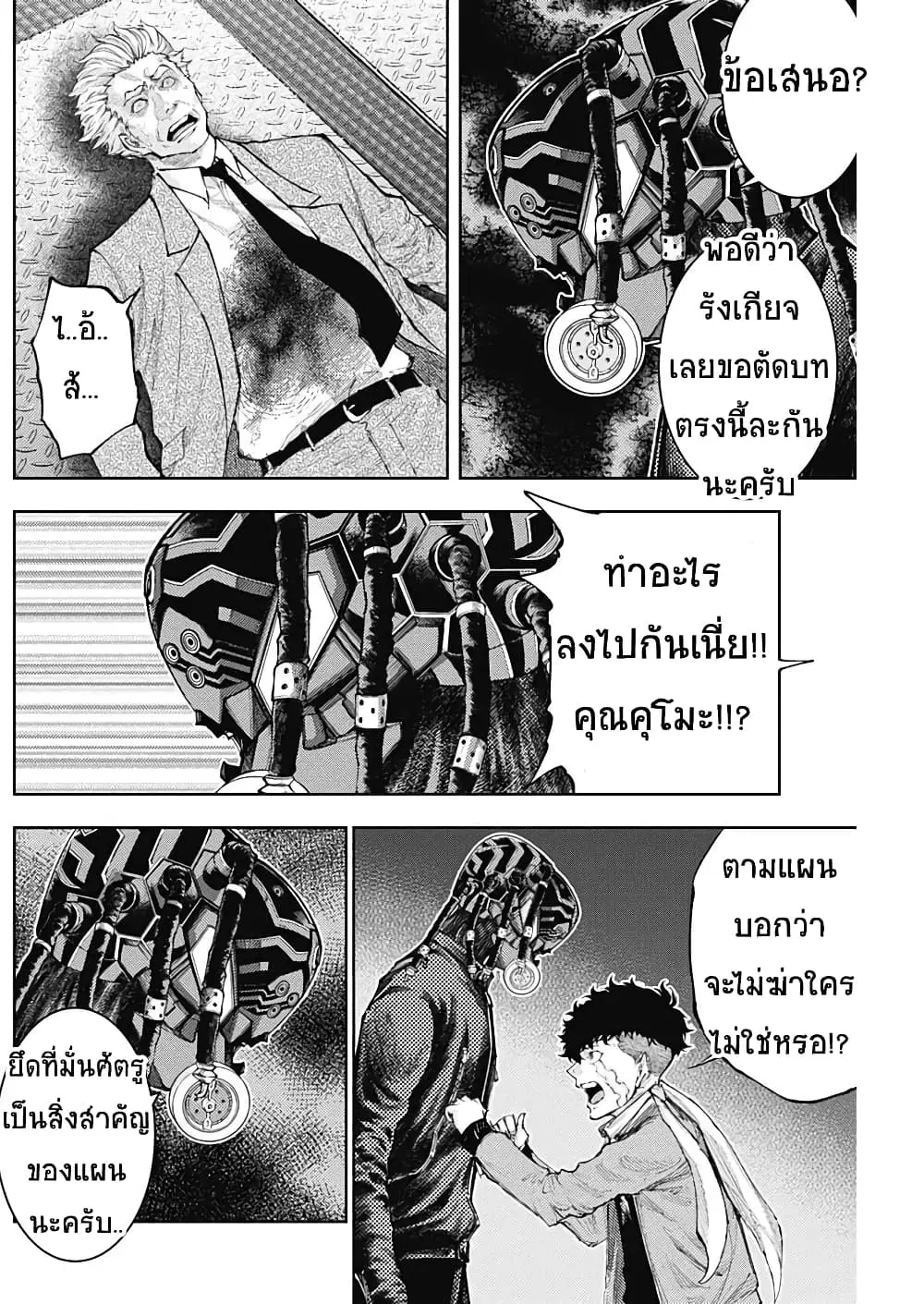 There is no true peace in this world -Shin Kamen Rider SHOCKER SIDE- ตอนที่ 10 หน้า 2