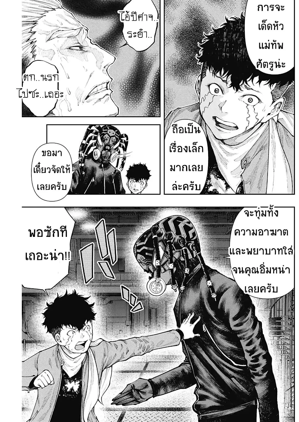 There is no true peace in this world -Shin Kamen Rider SHOCKER SIDE- ตอนที่ 10 หน้า 3