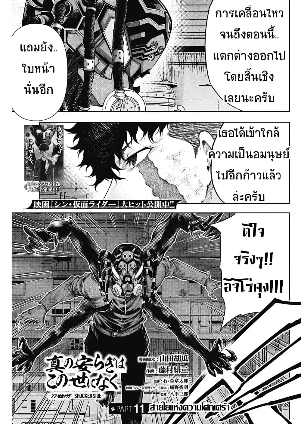 There is no true peace in this world -Shin Kamen Rider SHOCKER SIDE- ตอนที่ 11 หน้า 1