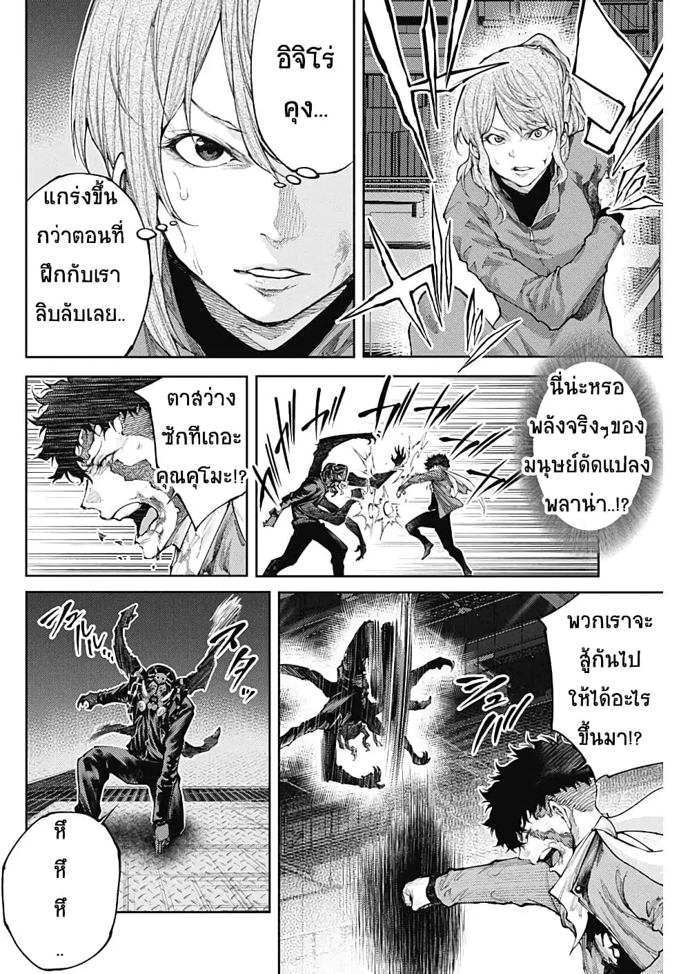 There is no true peace in this world -Shin Kamen Rider SHOCKER SIDE- ตอนที่ 11 หน้า 2