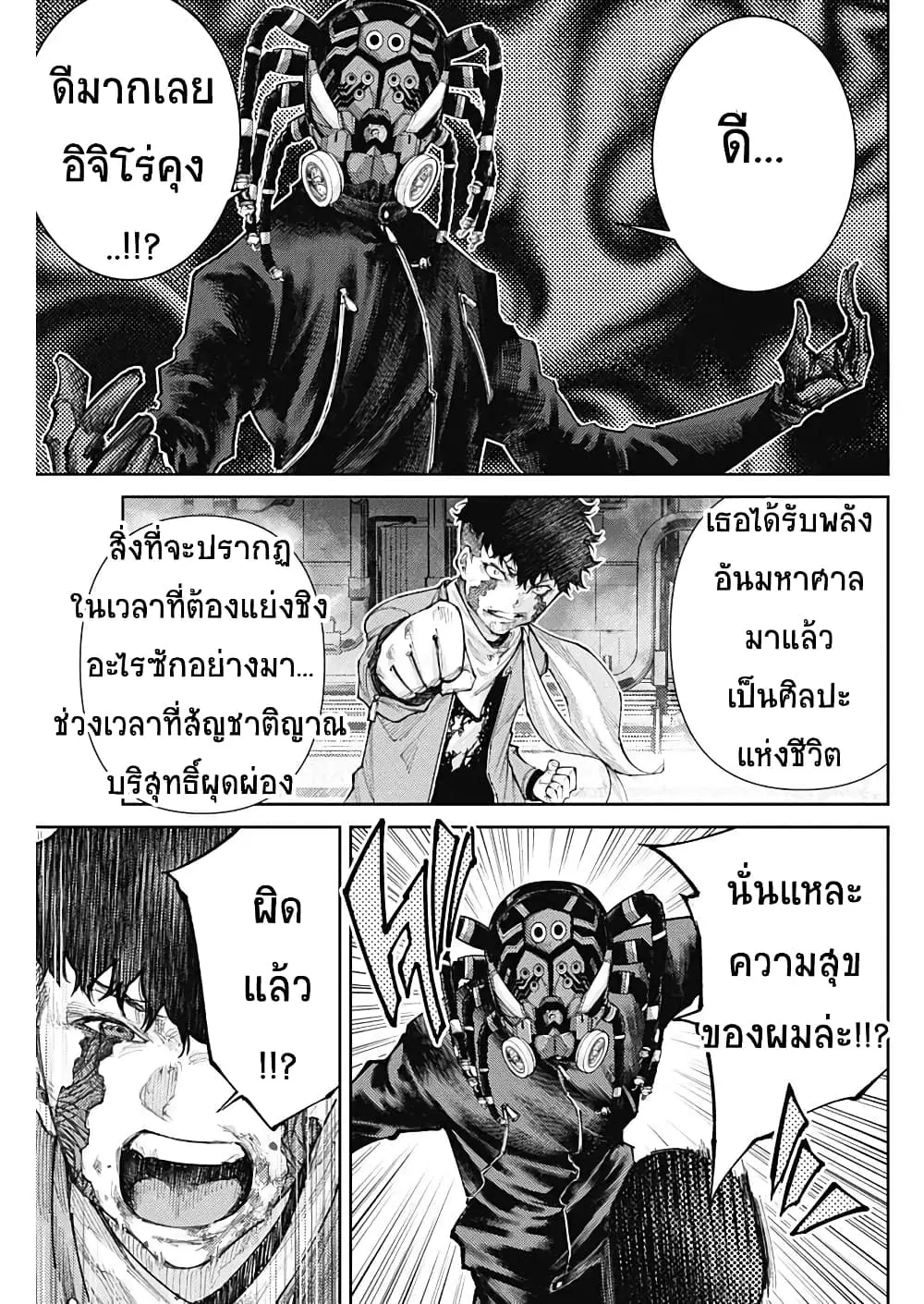 There is no true peace in this world -Shin Kamen Rider SHOCKER SIDE- ตอนที่ 11 หน้า 3