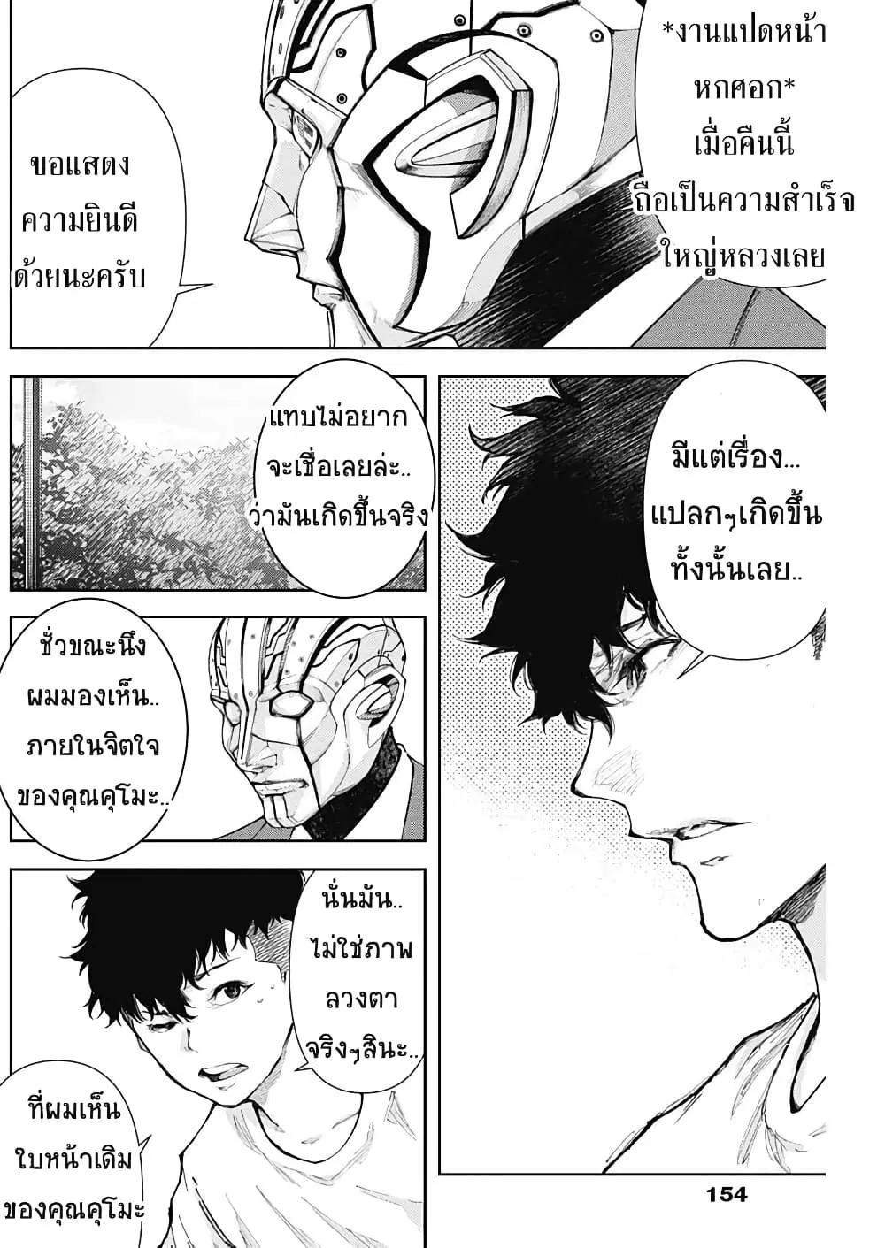 There is no true peace in this world -Shin Kamen Rider SHOCKER SIDE- ตอนที่ 12 หน้า 2