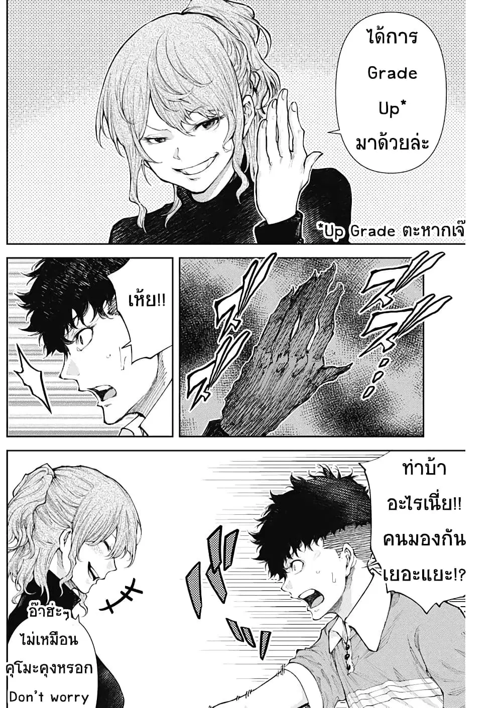 There is no true peace in this world -Shin Kamen Rider SHOCKER SIDE- ตอนที่ 13 หน้า 2
