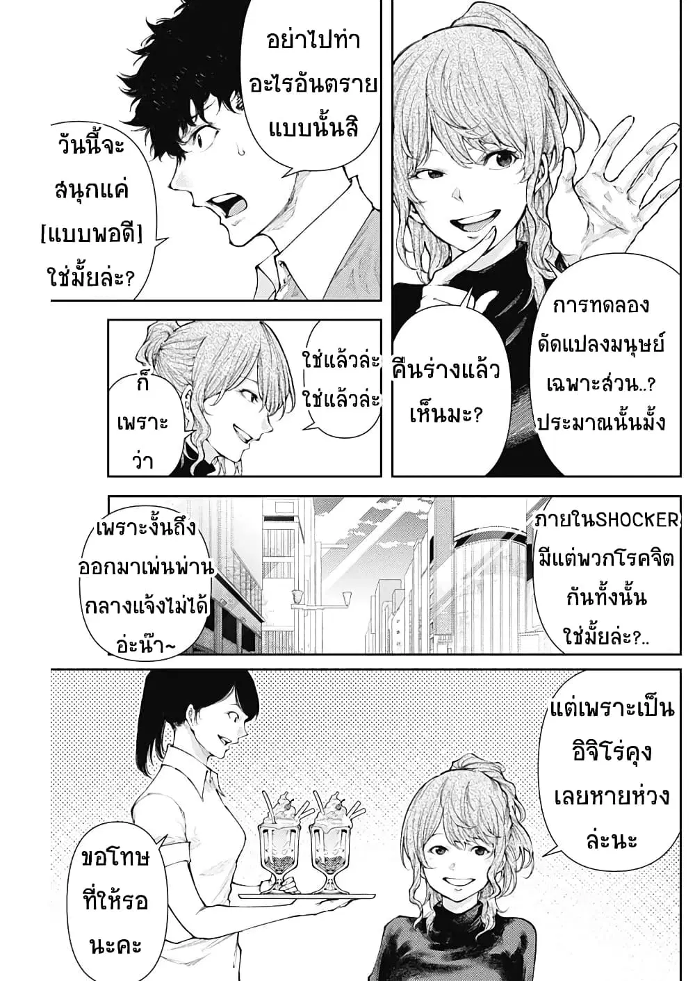 There is no true peace in this world -Shin Kamen Rider SHOCKER SIDE- ตอนที่ 13 หน้า 3