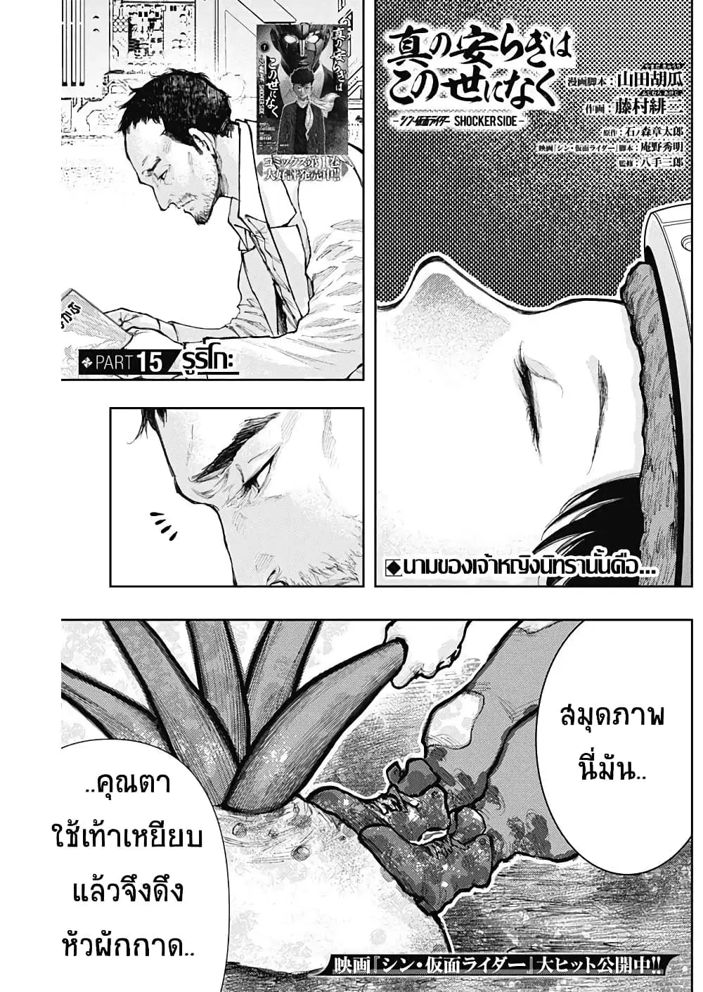 There is no true peace in this world -Shin Kamen Rider SHOCKER SIDE- ตอนที่ 15 หน้า 1