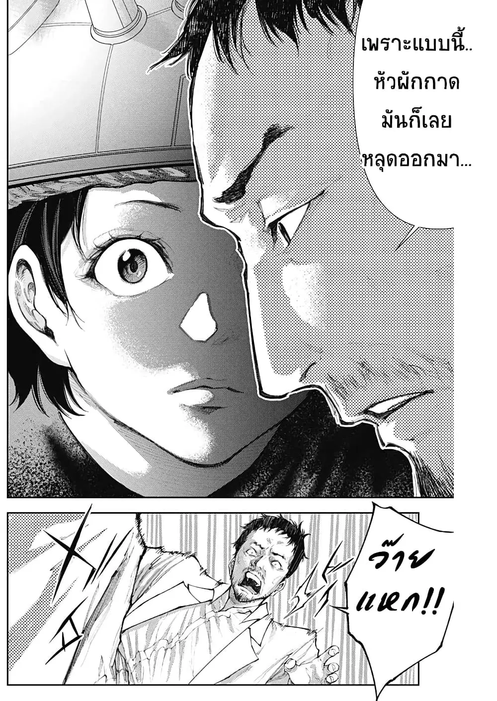 There is no true peace in this world -Shin Kamen Rider SHOCKER SIDE- ตอนที่ 15 หน้า 2