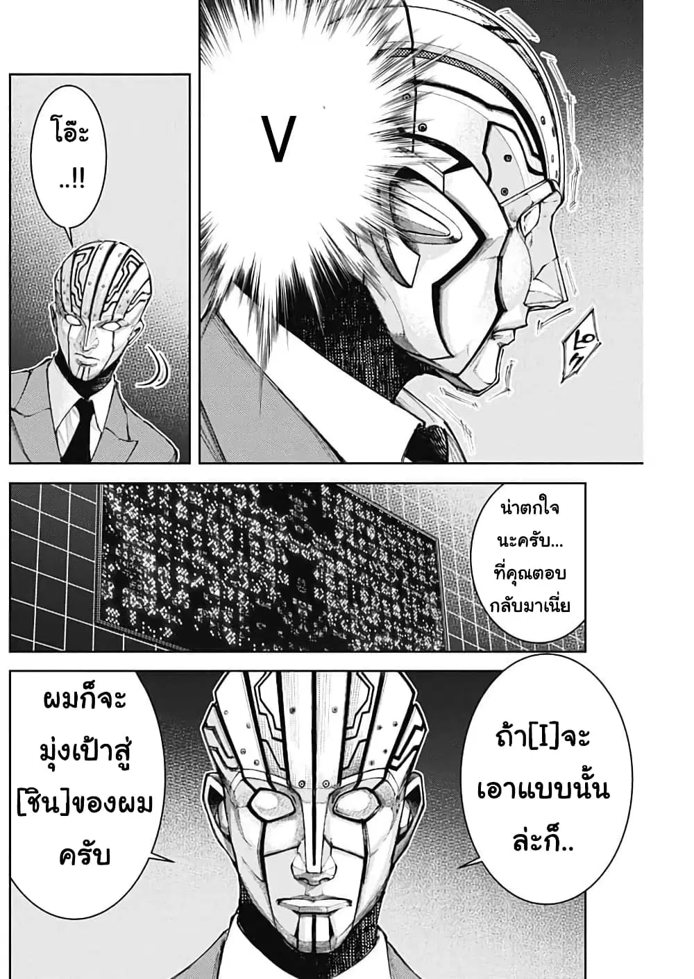 There is no true peace in this world -Shin Kamen Rider SHOCKER SIDE- ตอนที่ 18 หน้า 2