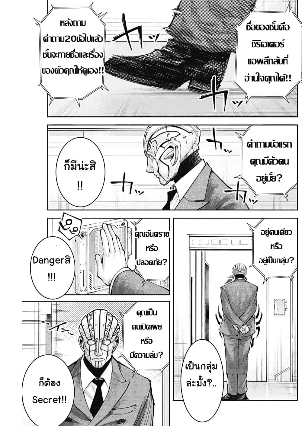 There is no true peace in this world -Shin Kamen Rider SHOCKER SIDE- ตอนที่ 18 หน้า 3