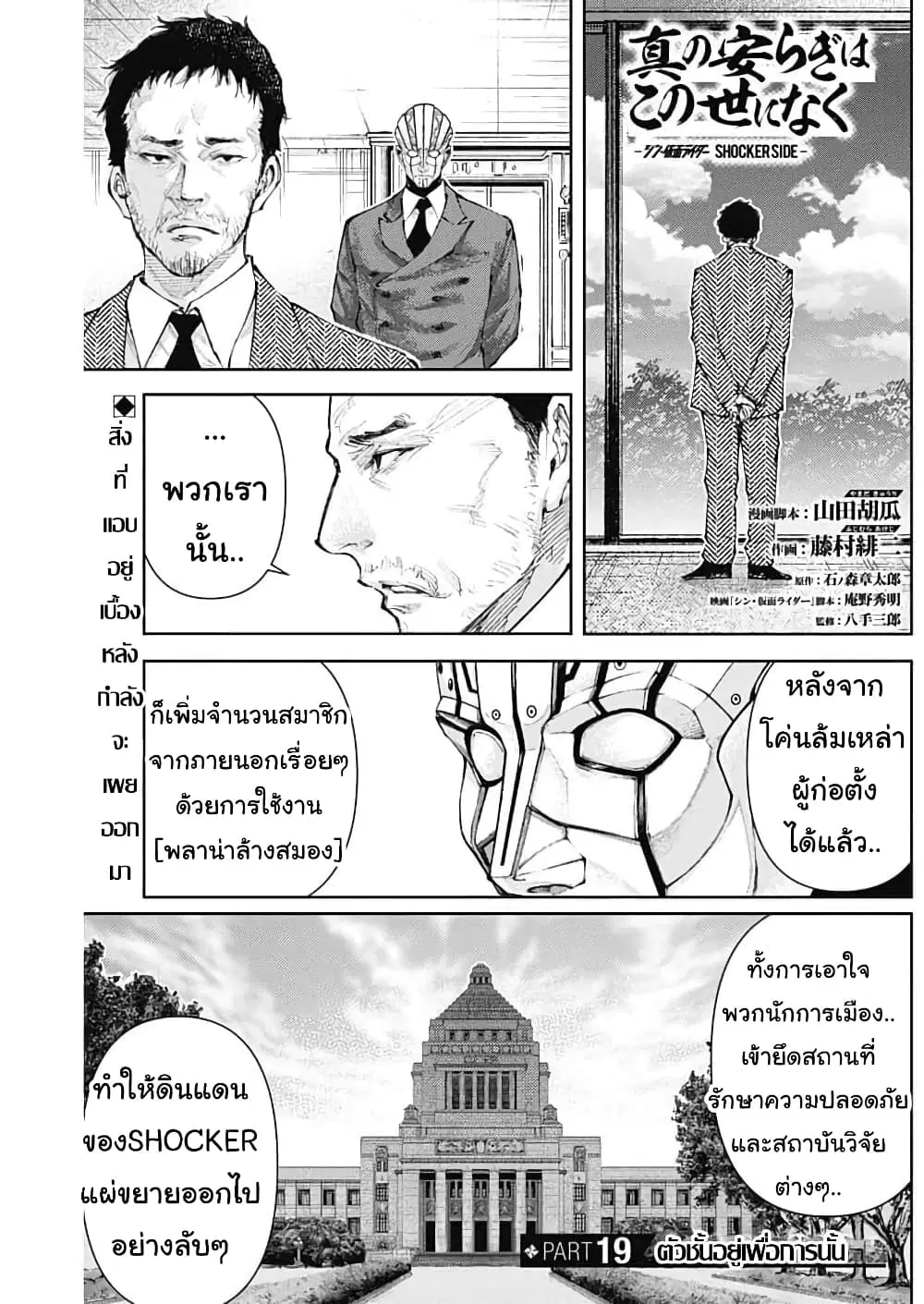There is no true peace in this world -Shin Kamen Rider SHOCKER SIDE- ตอนที่ 19 หน้า 1