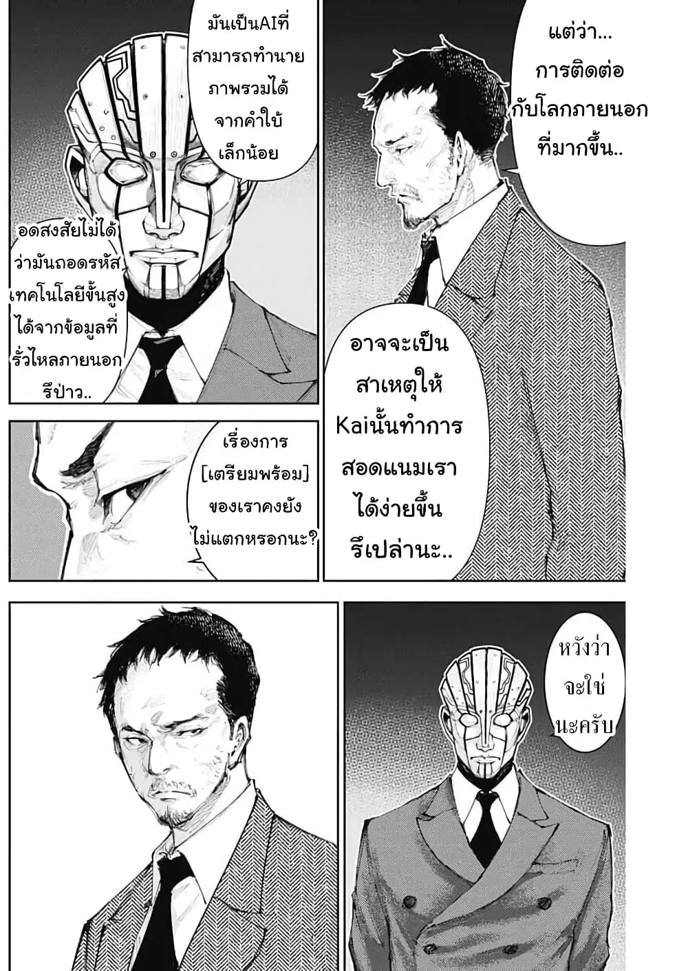 There is no true peace in this world -Shin Kamen Rider SHOCKER SIDE- ตอนที่ 19 หน้า 2