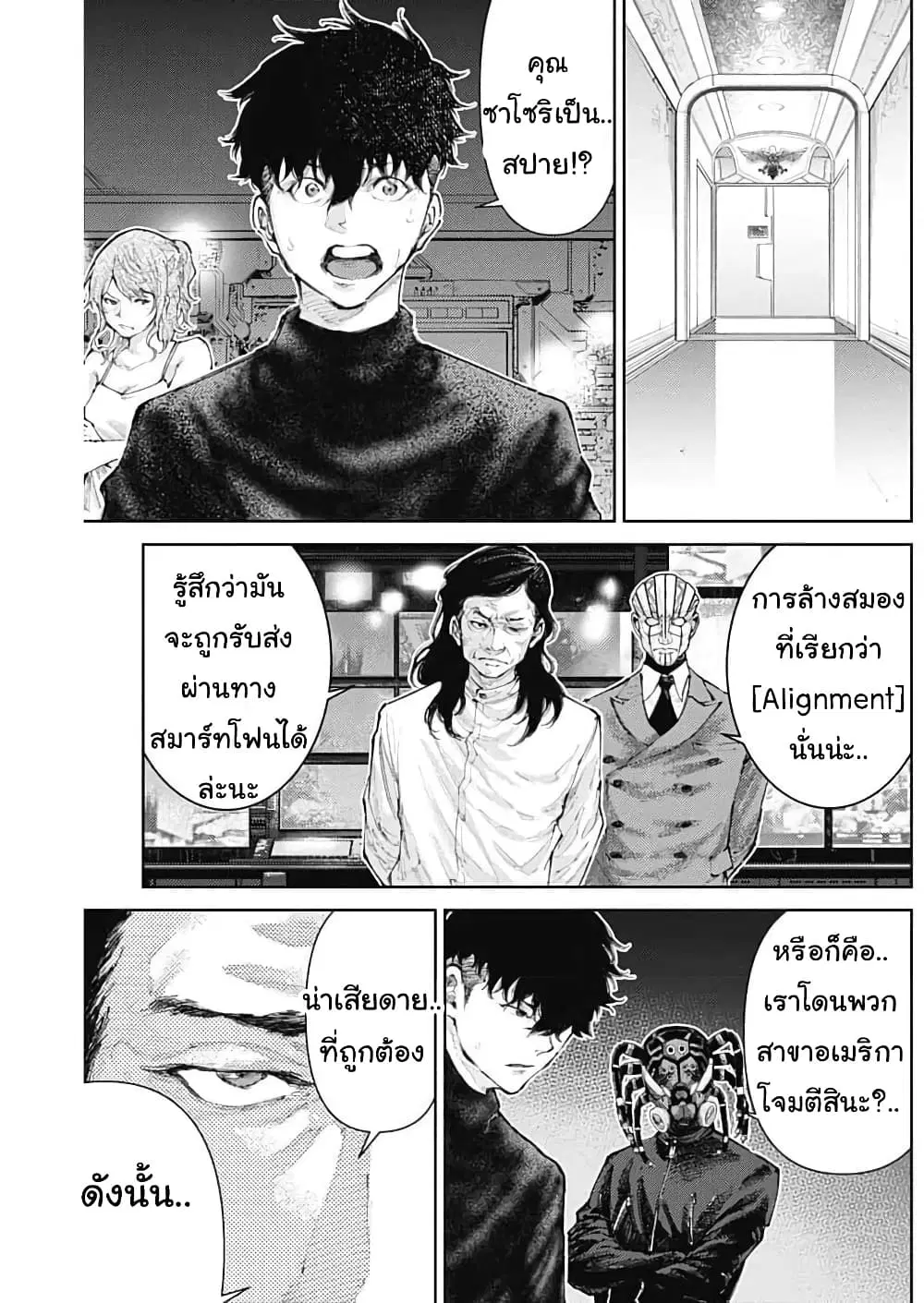 There is no true peace in this world -Shin Kamen Rider SHOCKER SIDE- ตอนที่ 19 หน้า 3