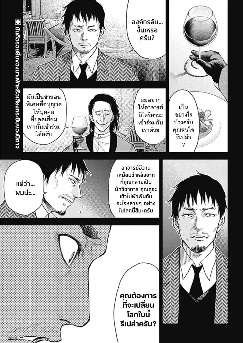 There is no true peace in this world -Shin Kamen Rider SHOCKER SIDE- ตอนที่ 2 หน้า 1