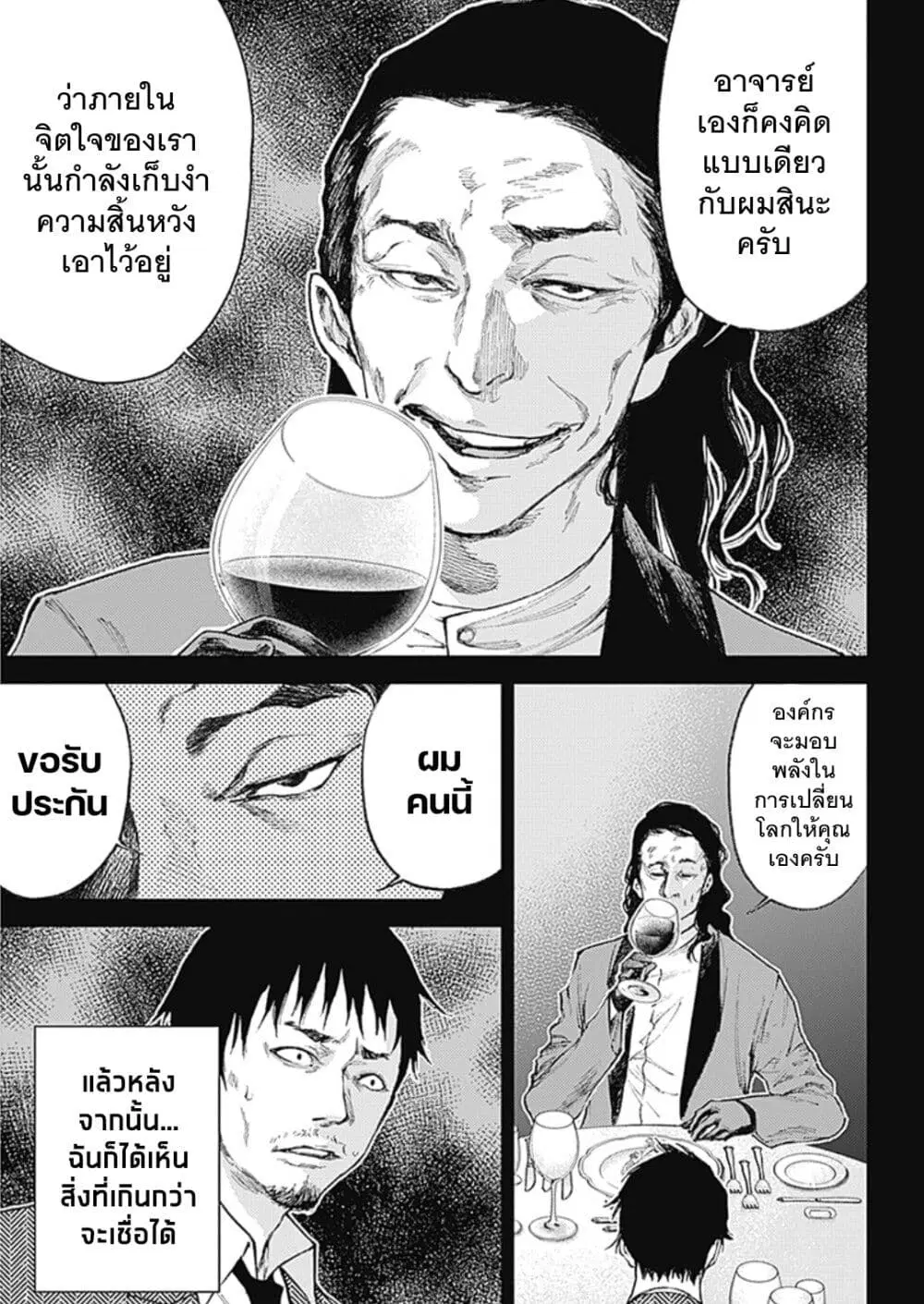 There is no true peace in this world -Shin Kamen Rider SHOCKER SIDE- ตอนที่ 2 หน้า 3