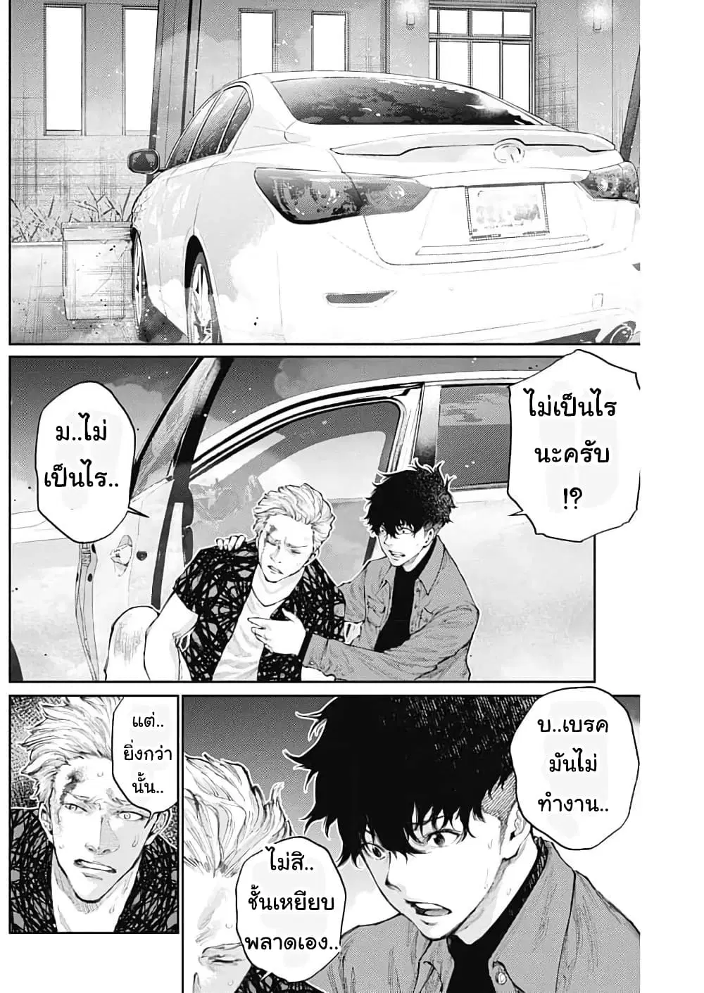 There is no true peace in this world -Shin Kamen Rider SHOCKER SIDE- ตอนที่ 20 หน้า 2