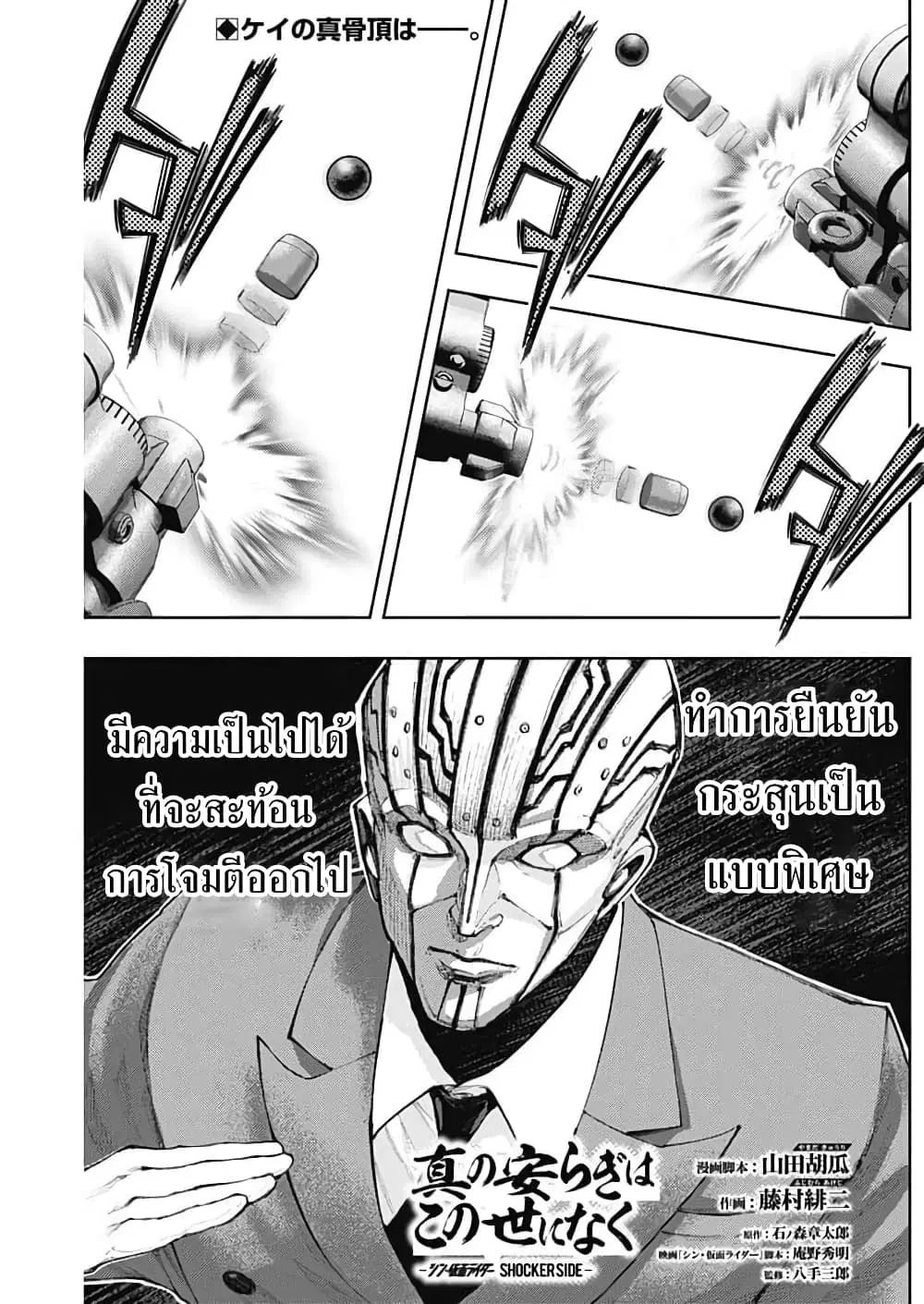 There is no true peace in this world -Shin Kamen Rider SHOCKER SIDE- ตอนที่ 23 หน้า 1