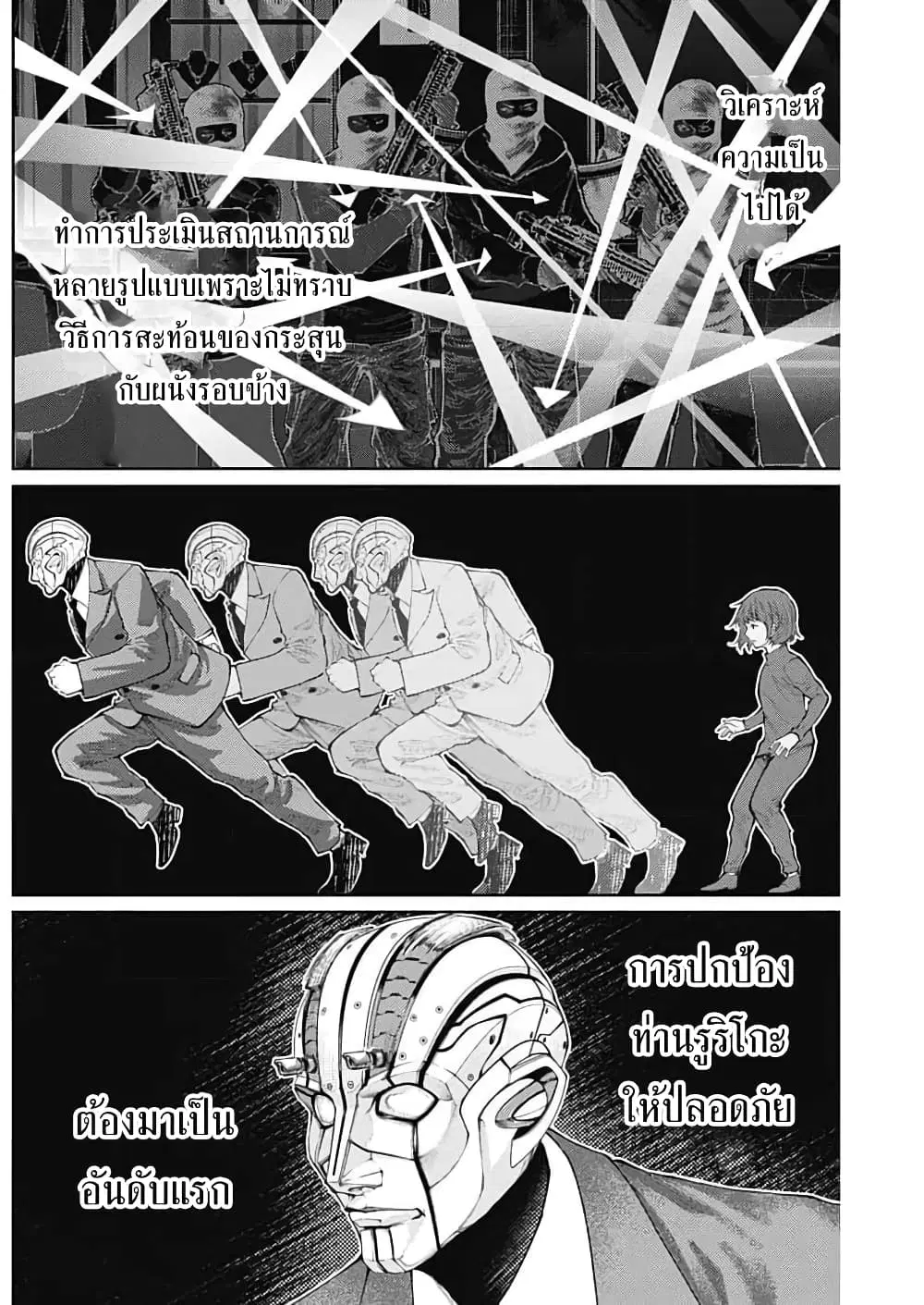 There is no true peace in this world -Shin Kamen Rider SHOCKER SIDE- ตอนที่ 23 หน้า 2