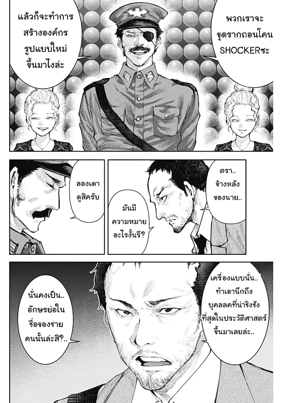 There is no true peace in this world -Shin Kamen Rider SHOCKER SIDE- ตอนที่ 24 หน้า 2