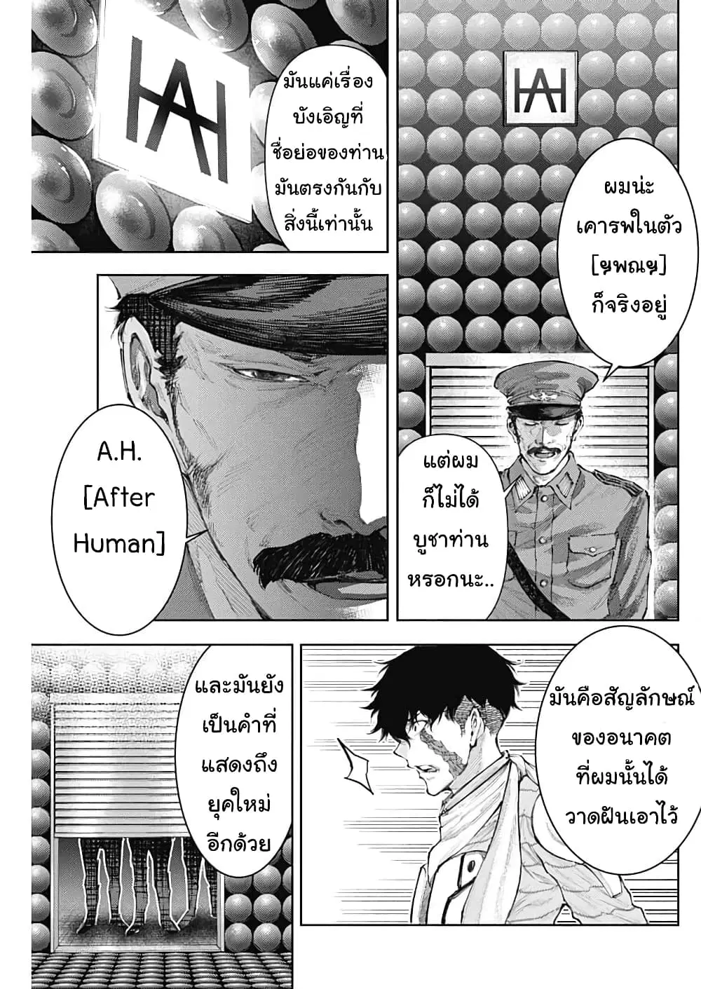 There is no true peace in this world -Shin Kamen Rider SHOCKER SIDE- ตอนที่ 24 หน้า 3