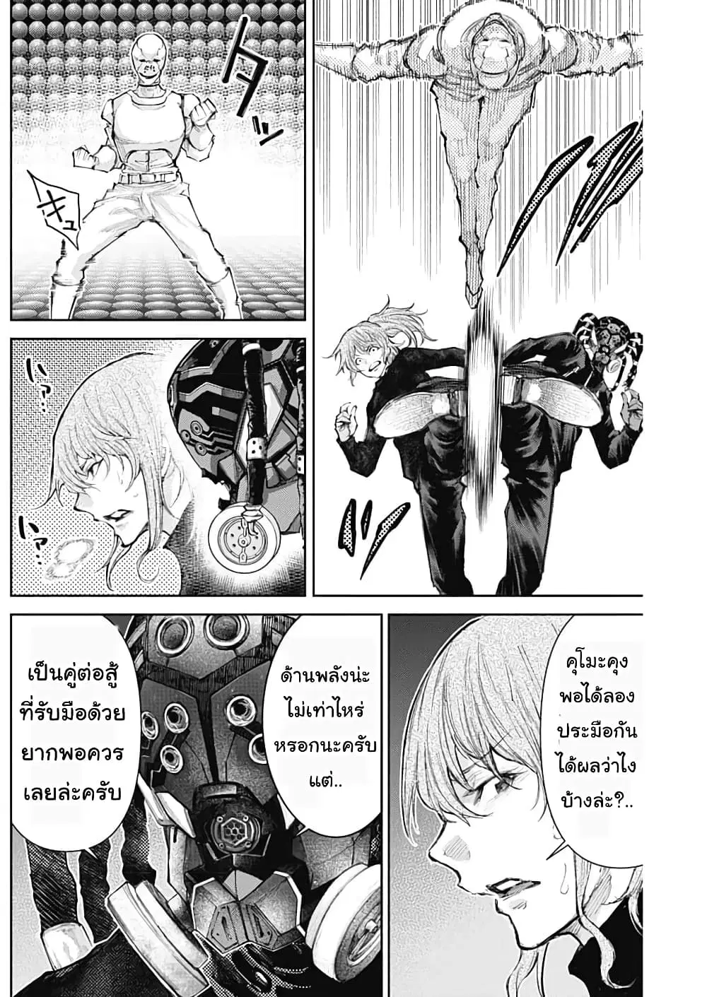 There is no true peace in this world -Shin Kamen Rider SHOCKER SIDE- ตอนที่ 25 หน้า 2