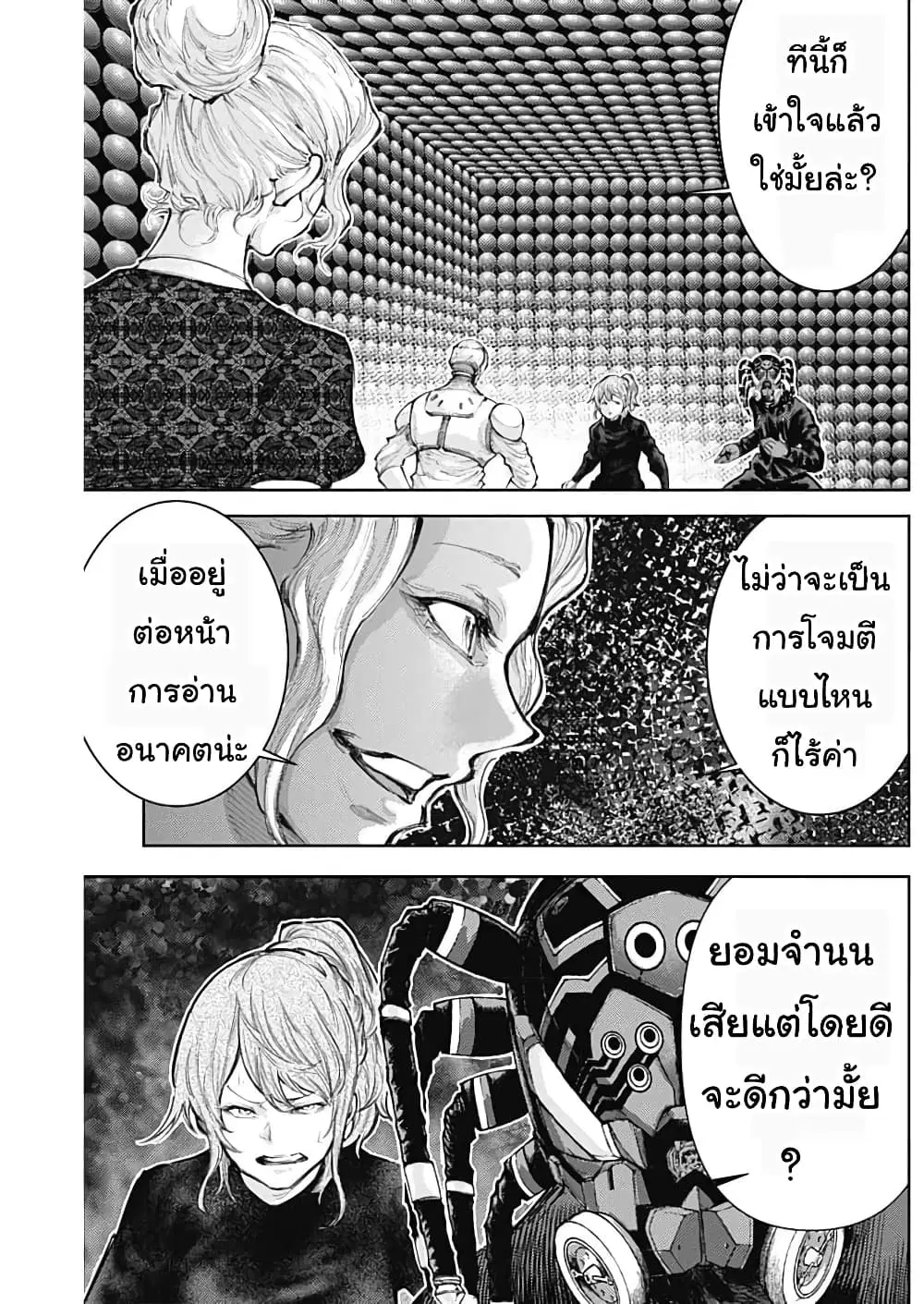 There is no true peace in this world -Shin Kamen Rider SHOCKER SIDE- ตอนที่ 25 หน้า 3