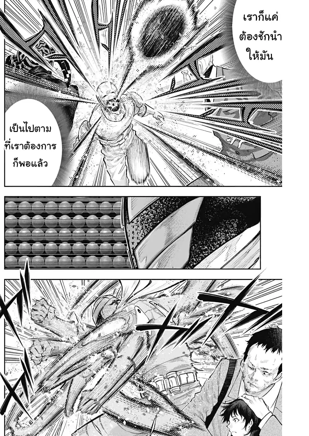 There is no true peace in this world -Shin Kamen Rider SHOCKER SIDE- ตอนที่ 26 หน้า 2