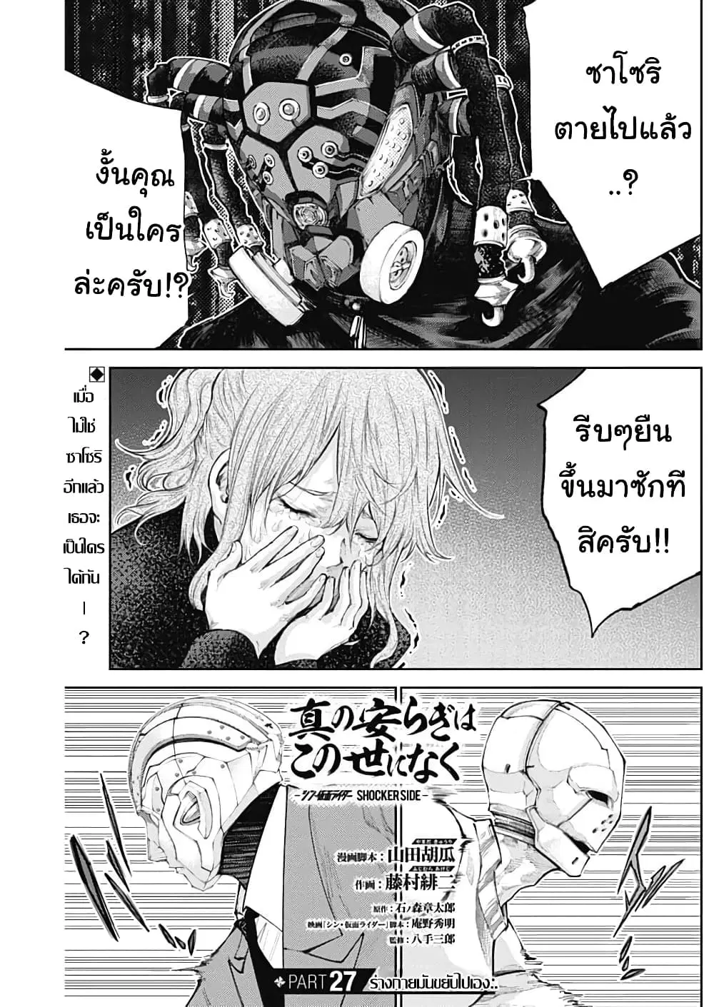 There is no true peace in this world -Shin Kamen Rider SHOCKER SIDE- ตอนที่ 27 หน้า 1