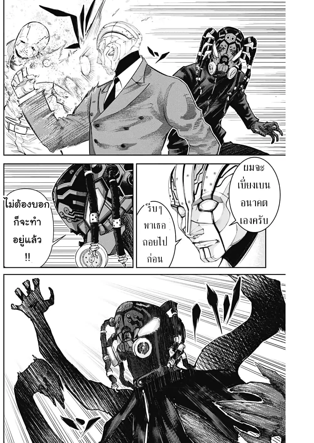 There is no true peace in this world -Shin Kamen Rider SHOCKER SIDE- ตอนที่ 27 หน้า 2