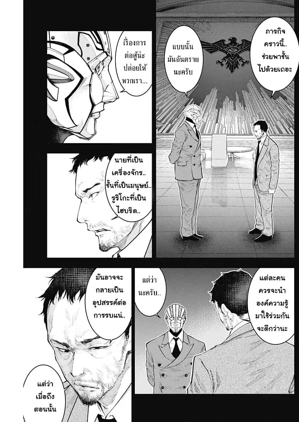 There is no true peace in this world -Shin Kamen Rider SHOCKER SIDE- ตอนที่ 28 หน้า 3