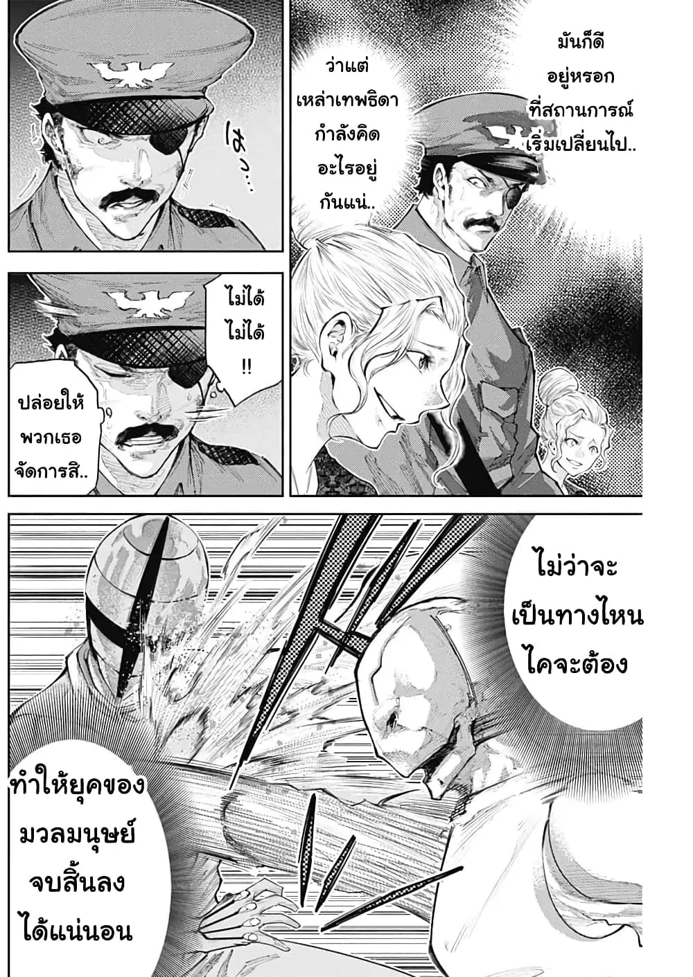There is no true peace in this world -Shin Kamen Rider SHOCKER SIDE- ตอนที่ 29 หน้า 2