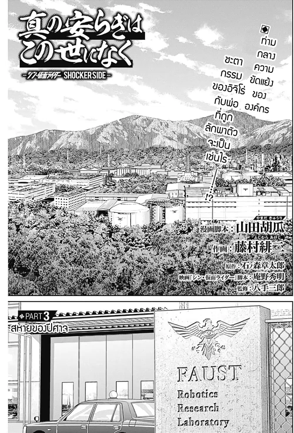 There is no true peace in this world -Shin Kamen Rider SHOCKER SIDE- ตอนที่ 3 หน้า 1