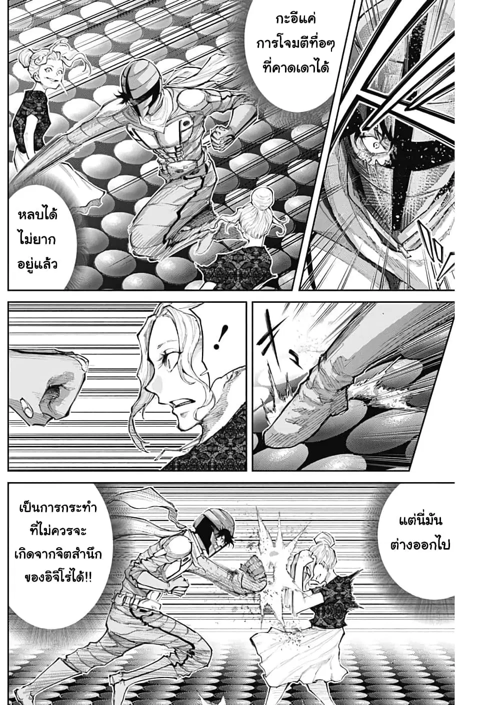 There is no true peace in this world -Shin Kamen Rider SHOCKER SIDE- ตอนที่ 30 หน้า 2