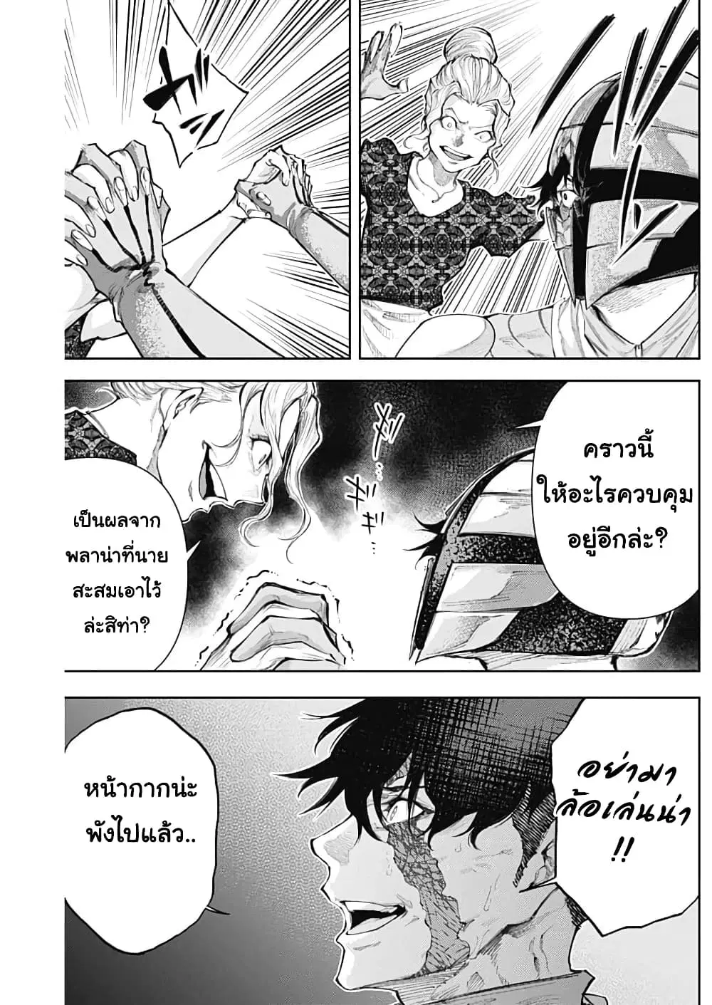 There is no true peace in this world -Shin Kamen Rider SHOCKER SIDE- ตอนที่ 30 หน้า 3
