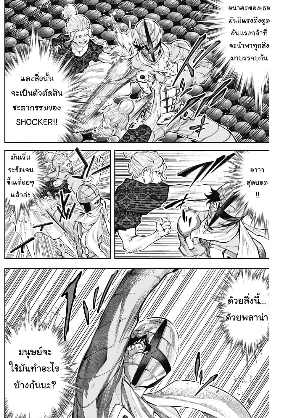 There is no true peace in this world -Shin Kamen Rider SHOCKER SIDE- ตอนที่ 31 หน้า 2