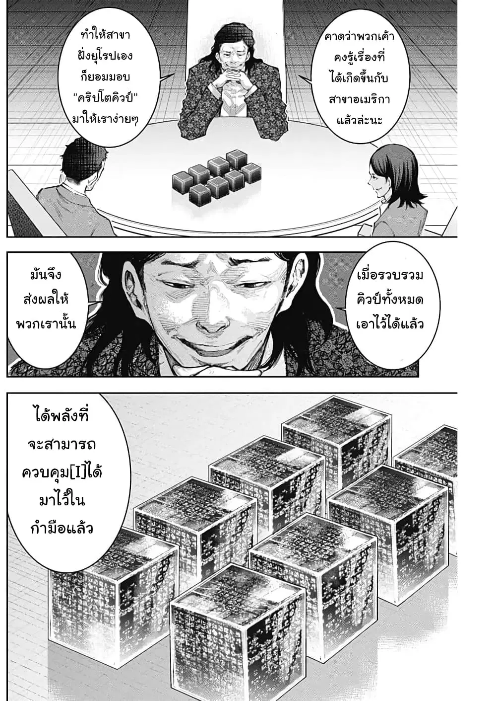There is no true peace in this world -Shin Kamen Rider SHOCKER SIDE- ตอนที่ 32 หน้า 2