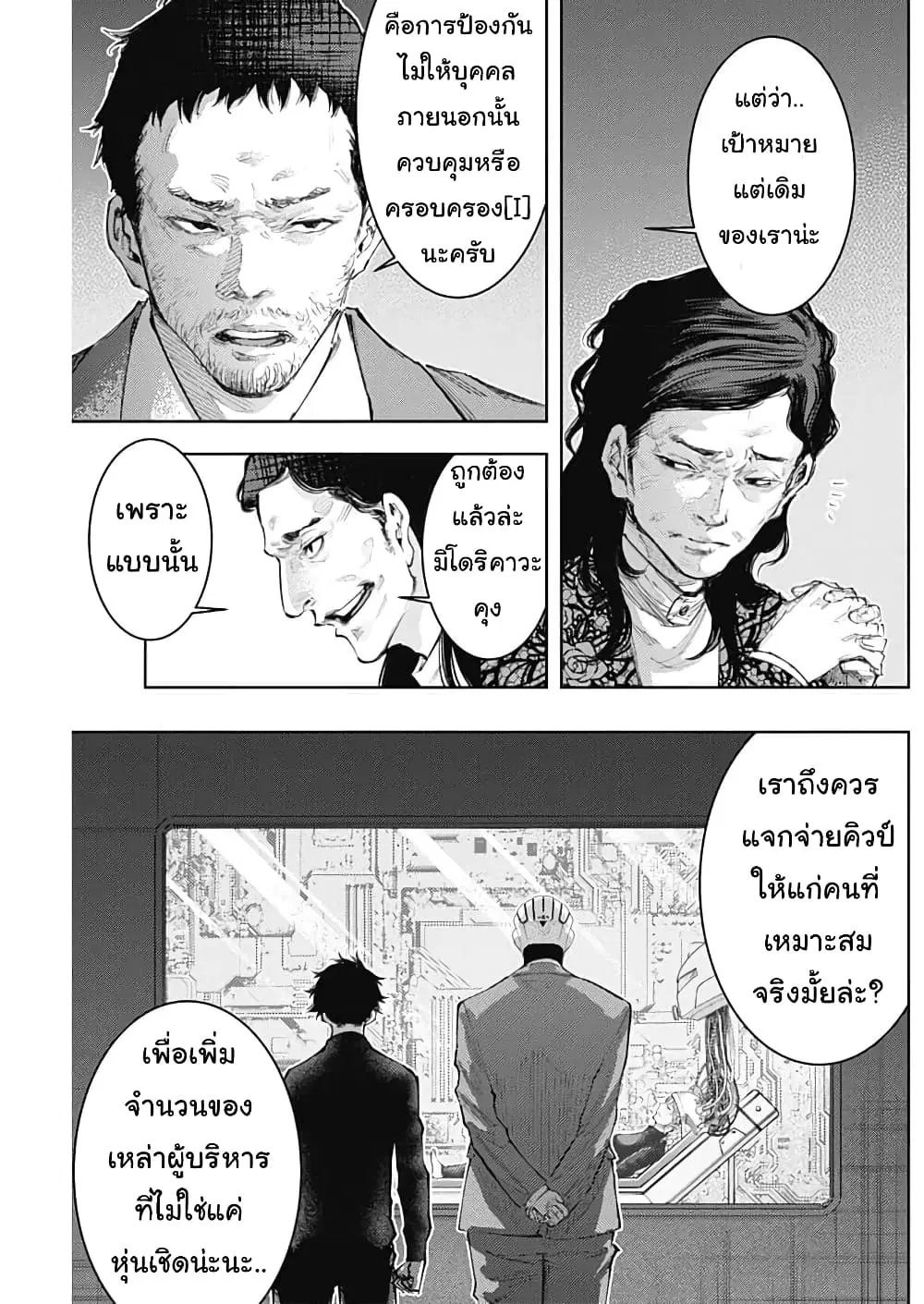 There is no true peace in this world -Shin Kamen Rider SHOCKER SIDE- ตอนที่ 32 หน้า 3