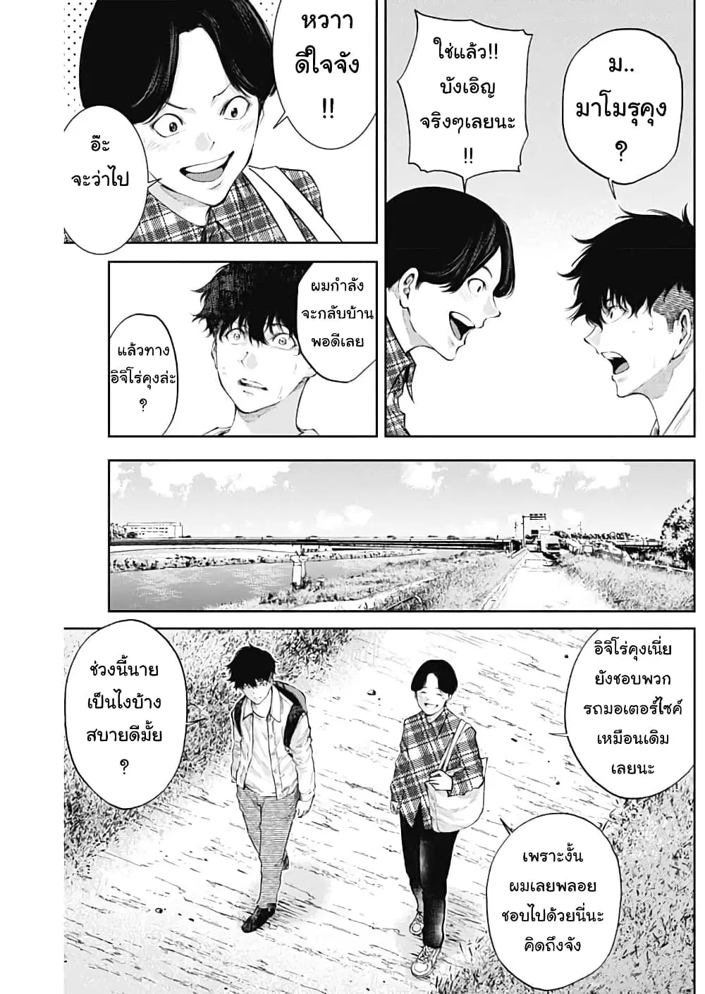 There is no true peace in this world -Shin Kamen Rider SHOCKER SIDE- ตอนที่ 33 หน้า 3