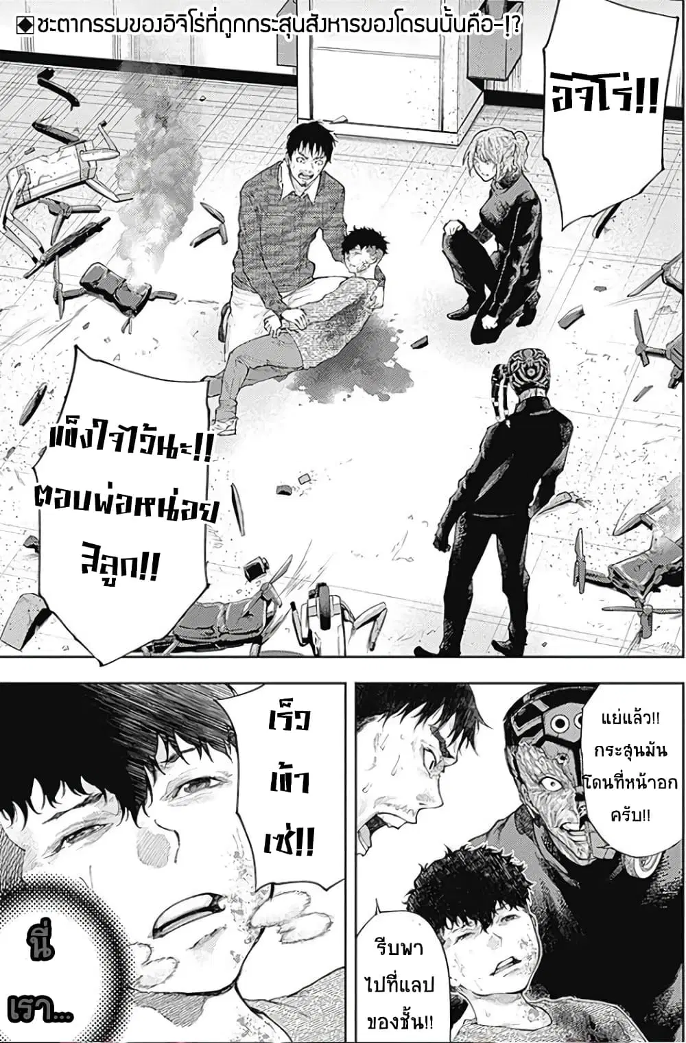 There is no true peace in this world -Shin Kamen Rider SHOCKER SIDE- ตอนที่ 4 หน้า 2