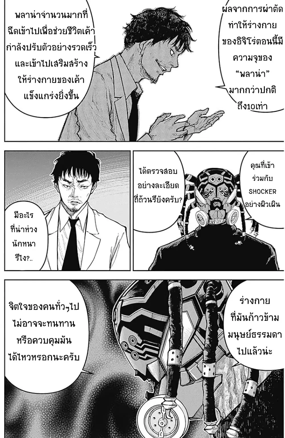 There is no true peace in this world -Shin Kamen Rider SHOCKER SIDE- ตอนที่ 5 หน้า 2