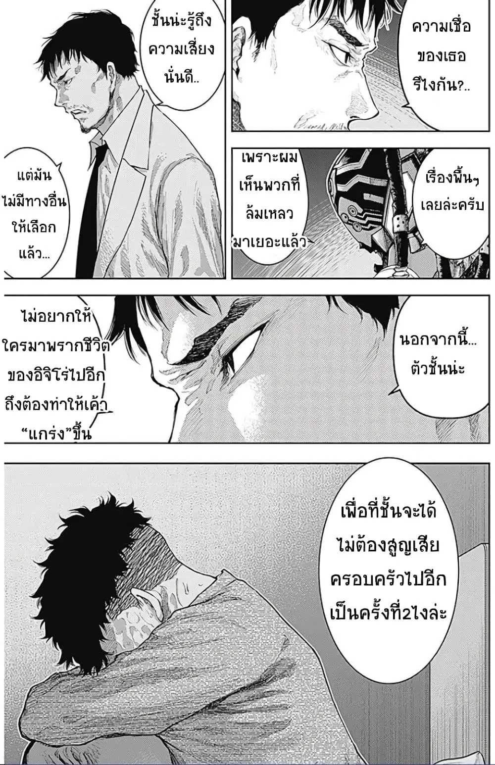 There is no true peace in this world -Shin Kamen Rider SHOCKER SIDE- ตอนที่ 5 หน้า 3