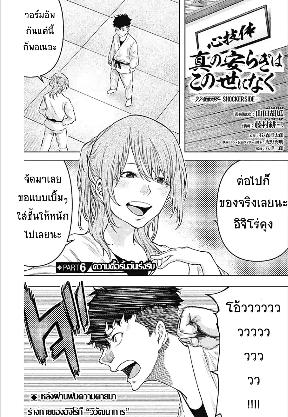 There is no true peace in this world -Shin Kamen Rider SHOCKER SIDE- ตอนที่ 6 หน้า 1