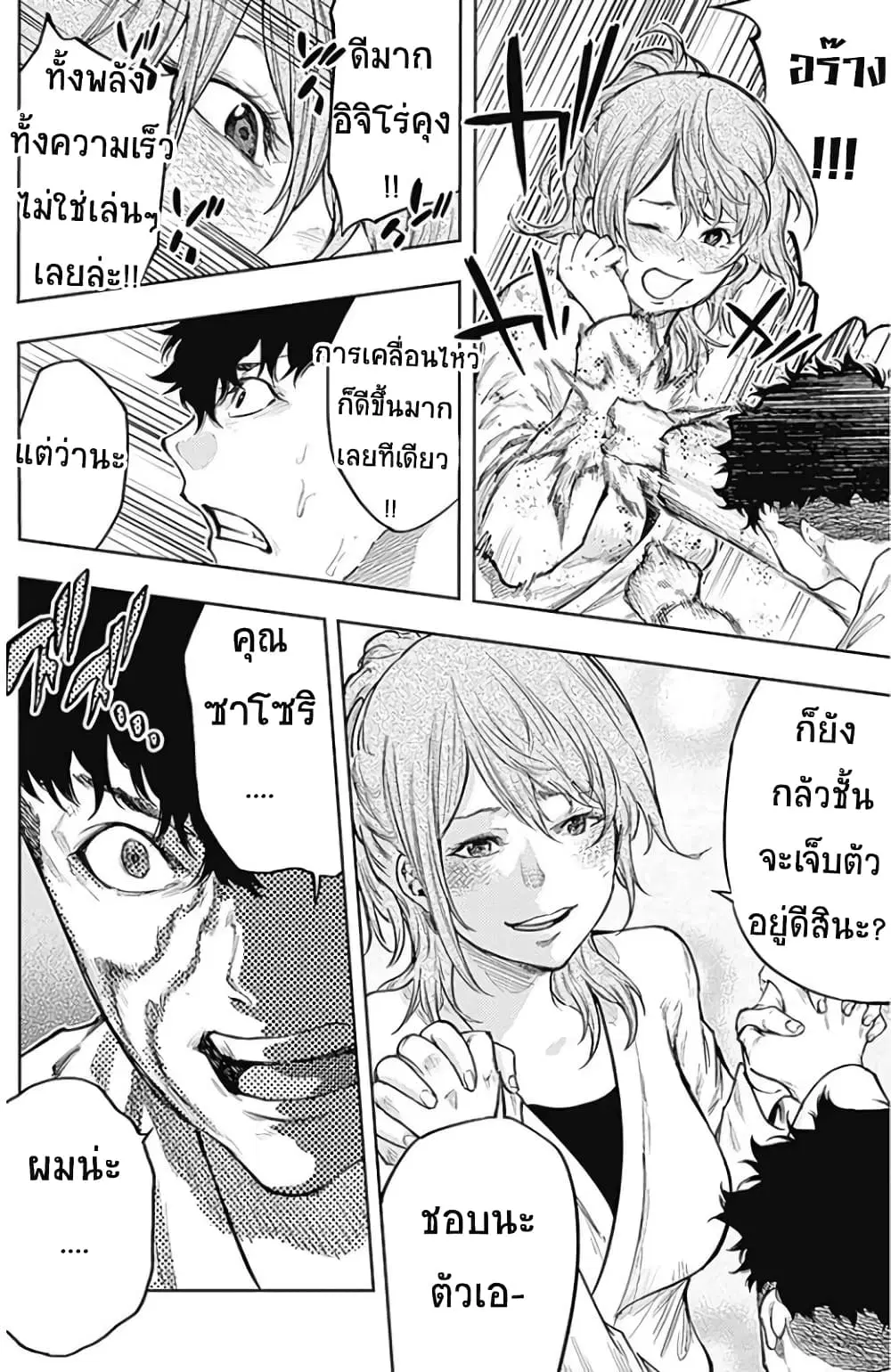 There is no true peace in this world -Shin Kamen Rider SHOCKER SIDE- ตอนที่ 6 หน้า 2